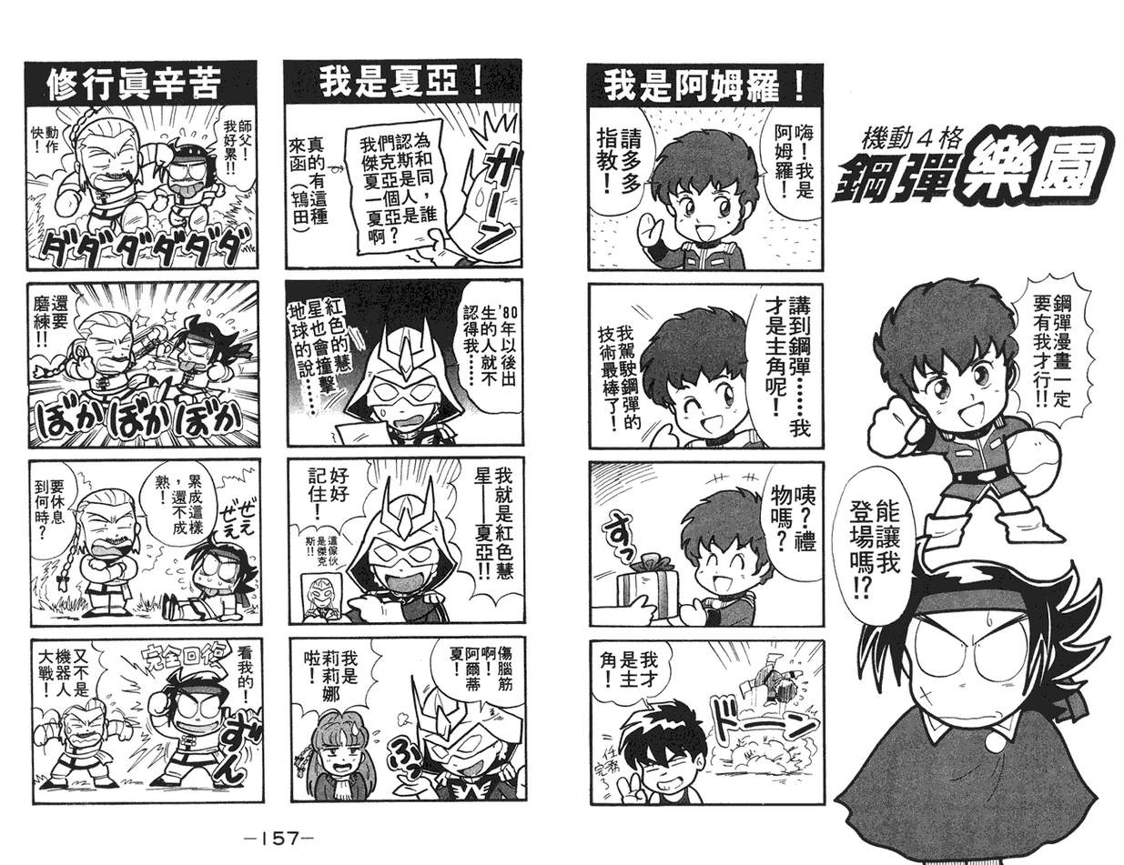 机动战士钢弹WG-UNIT第2卷图