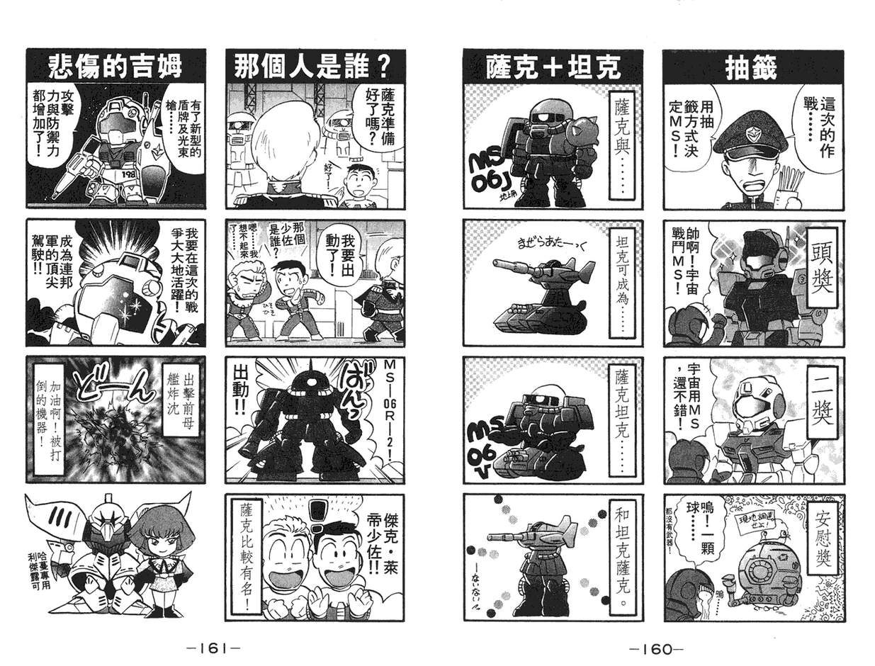 机动战士钢弹WG-UNIT第2卷图