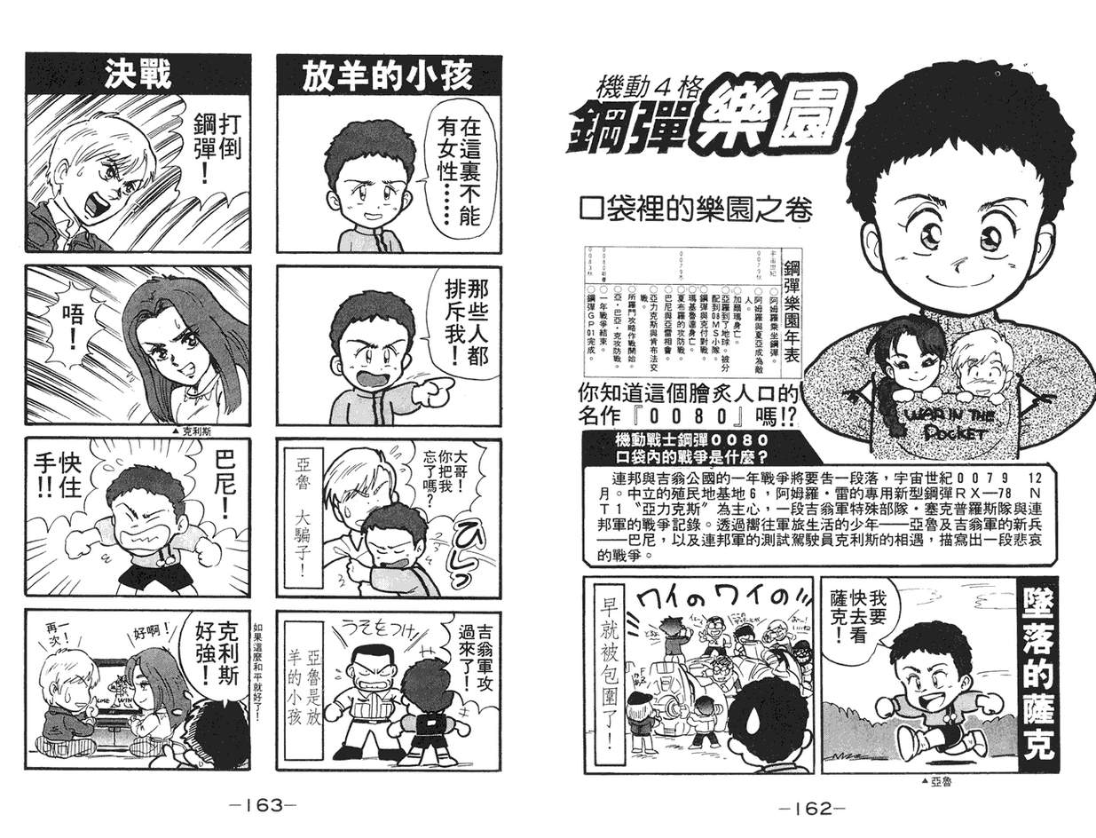 机动战士钢弹WG-UNIT第2卷图