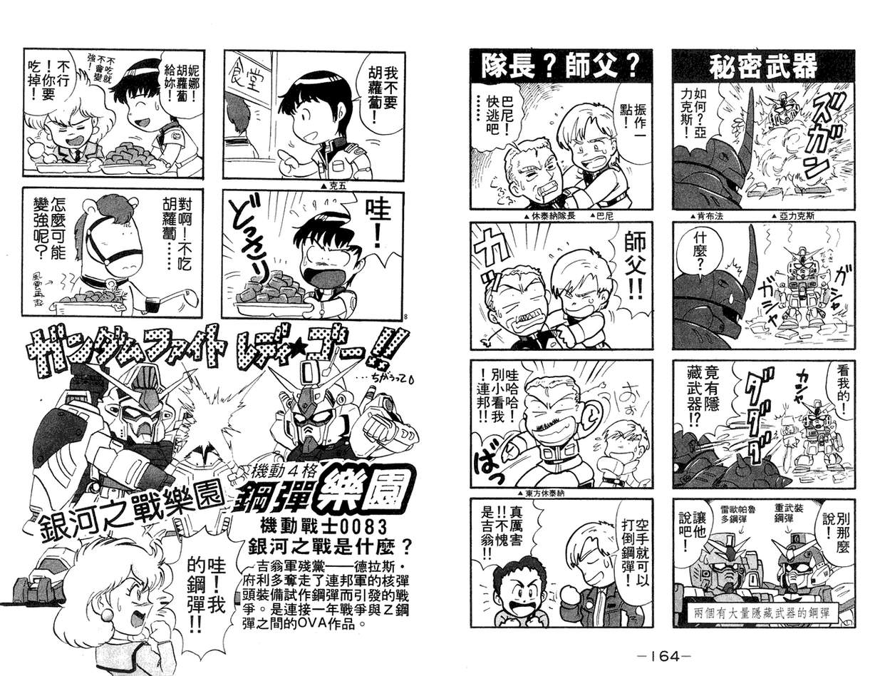 机动战士钢弹WG-UNIT第2卷图