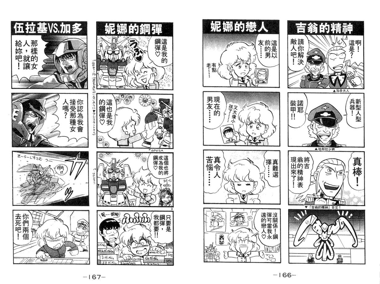 机动战士钢弹WG-UNIT第2卷图