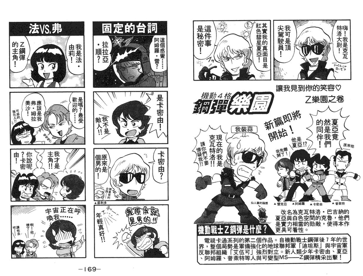 机动战士钢弹WG-UNIT第2卷图