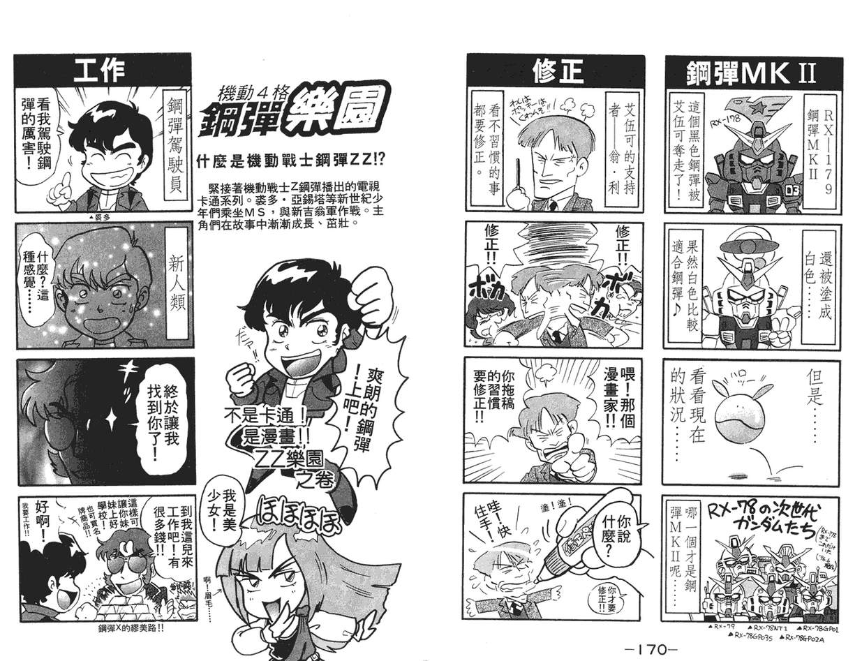 机动战士钢弹WG-UNIT第2卷图