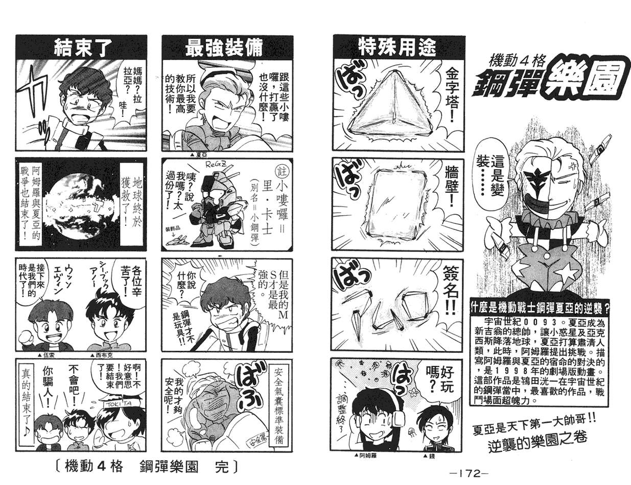 机动战士钢弹WG-UNIT第2卷图