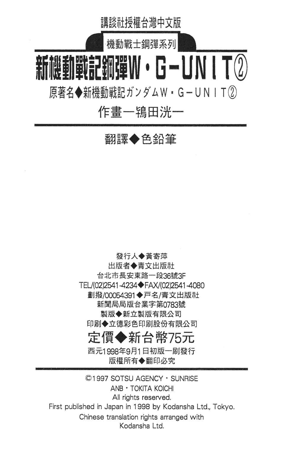 机动战士钢弹WG-UNIT第2卷图