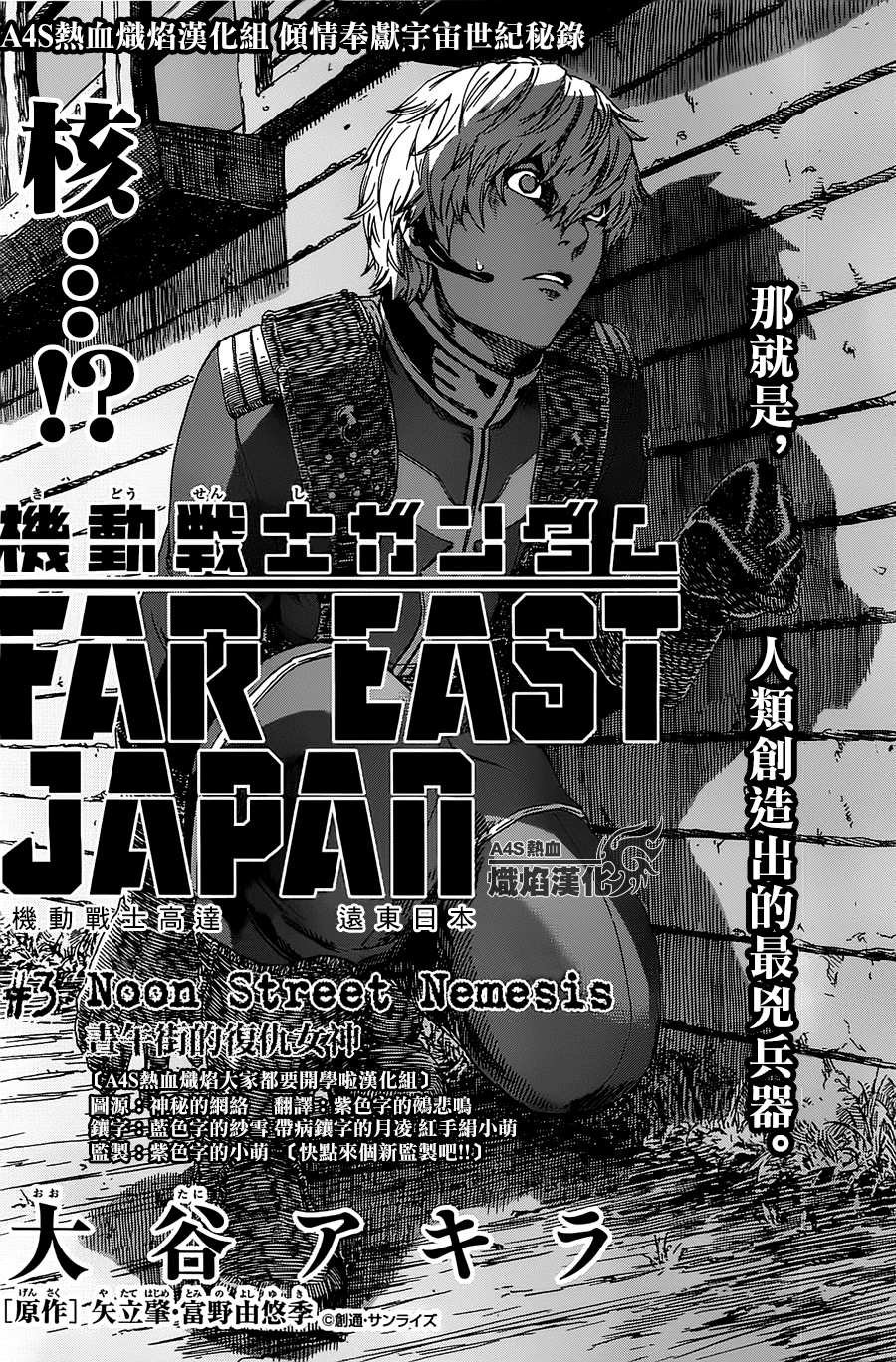 机动战士高达 远东日本第3话图