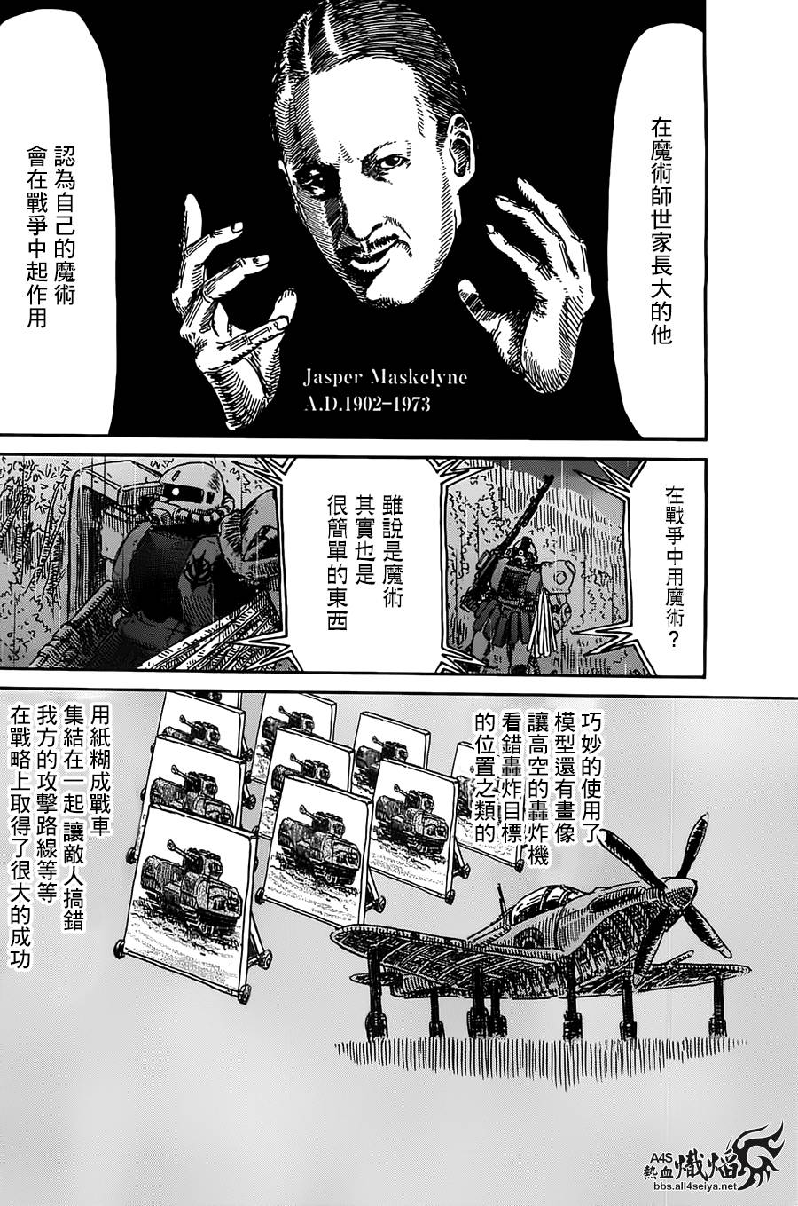 机动战士高达 远东日本第4话图
