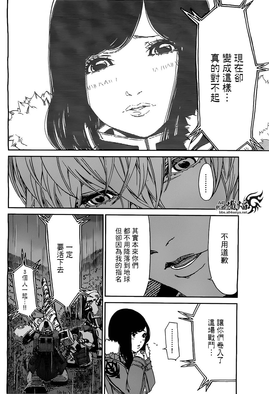 机动战士高达 远东日本第4话图