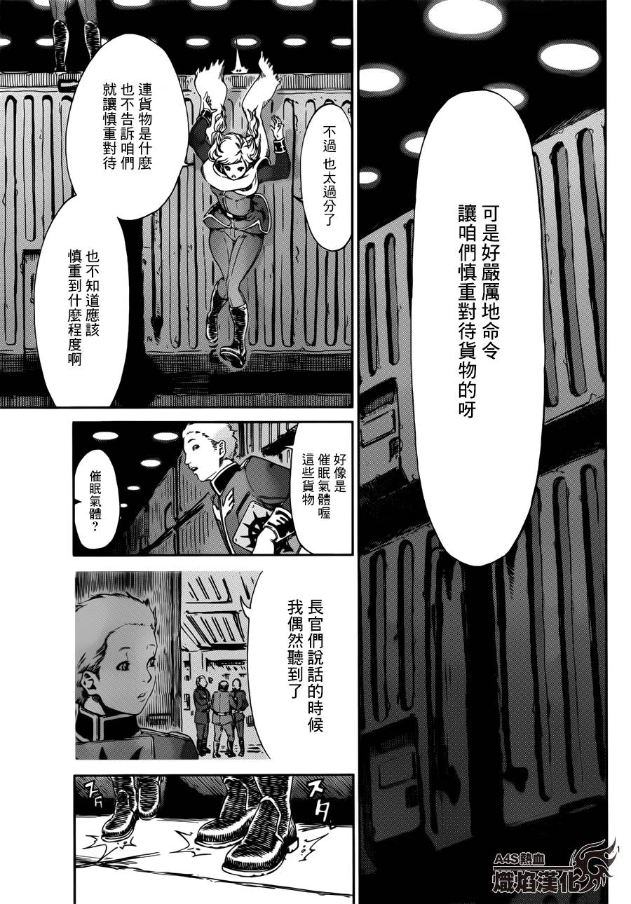 机动战士高达 远东日本第7话图