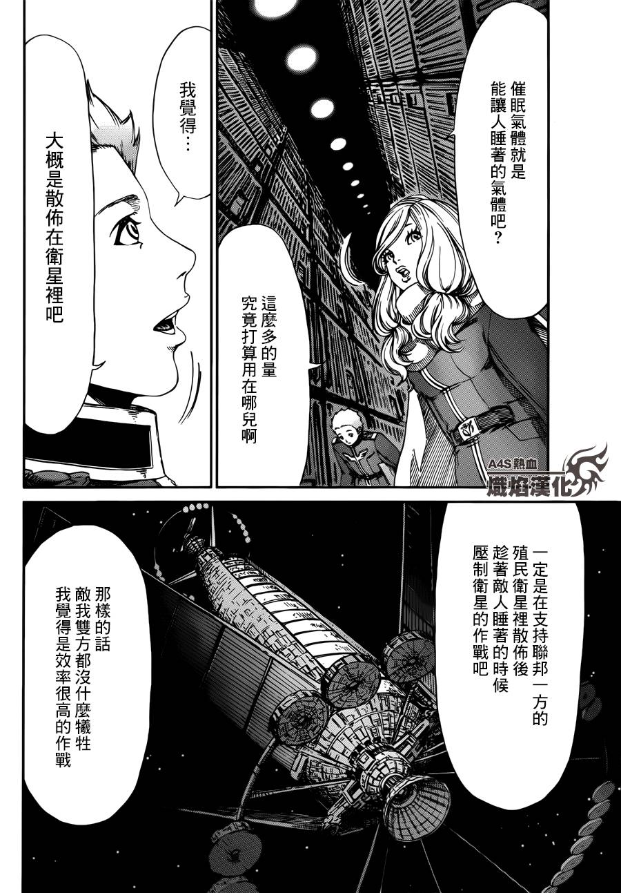 机动战士高达 远东日本第7话图