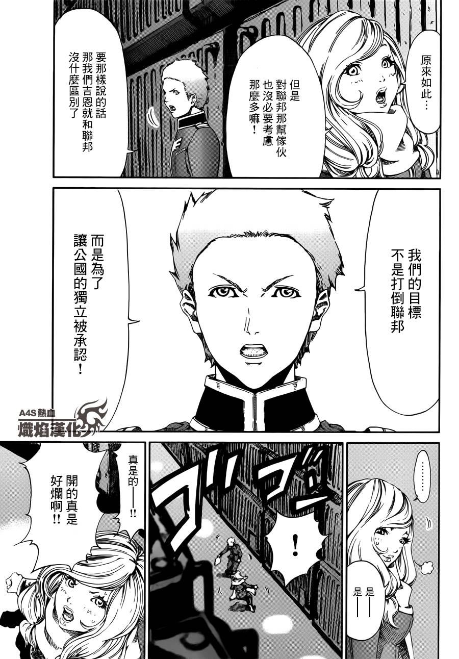 机动战士高达 远东日本第7话图