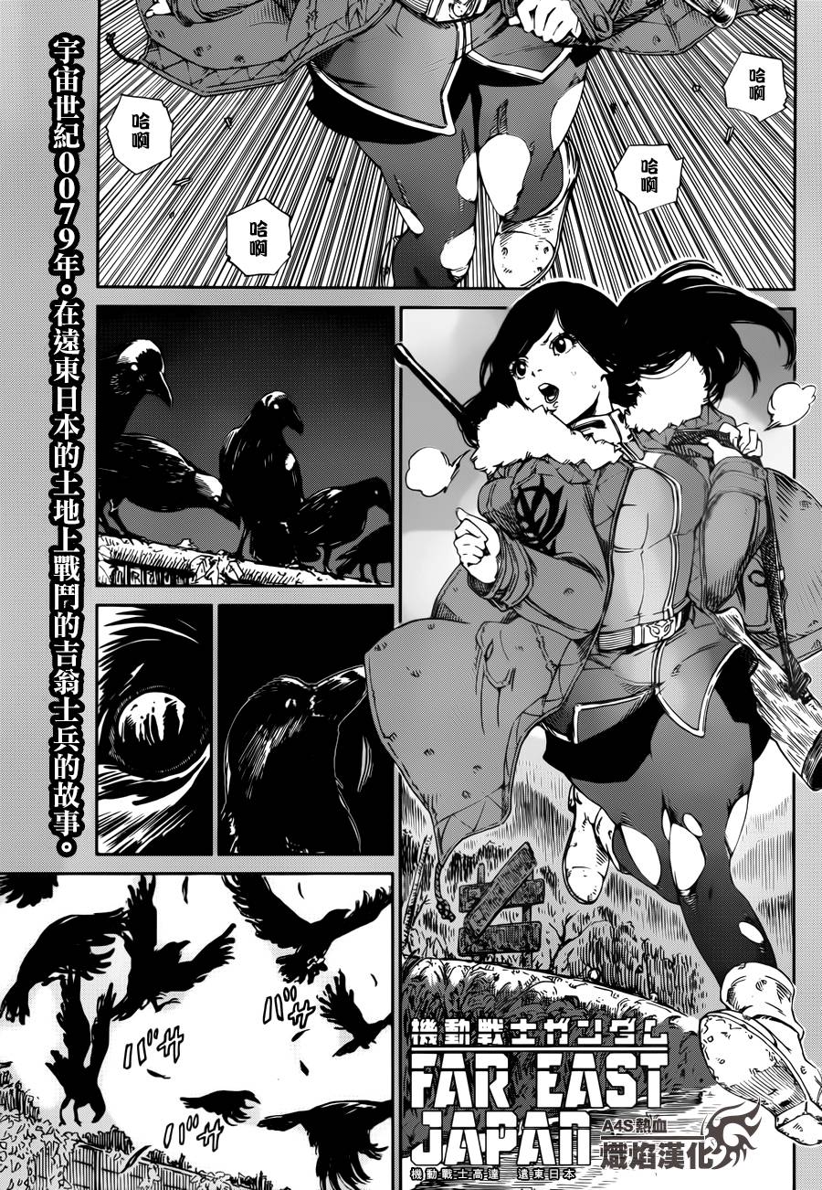 机动战士高达 远东日本第8话图