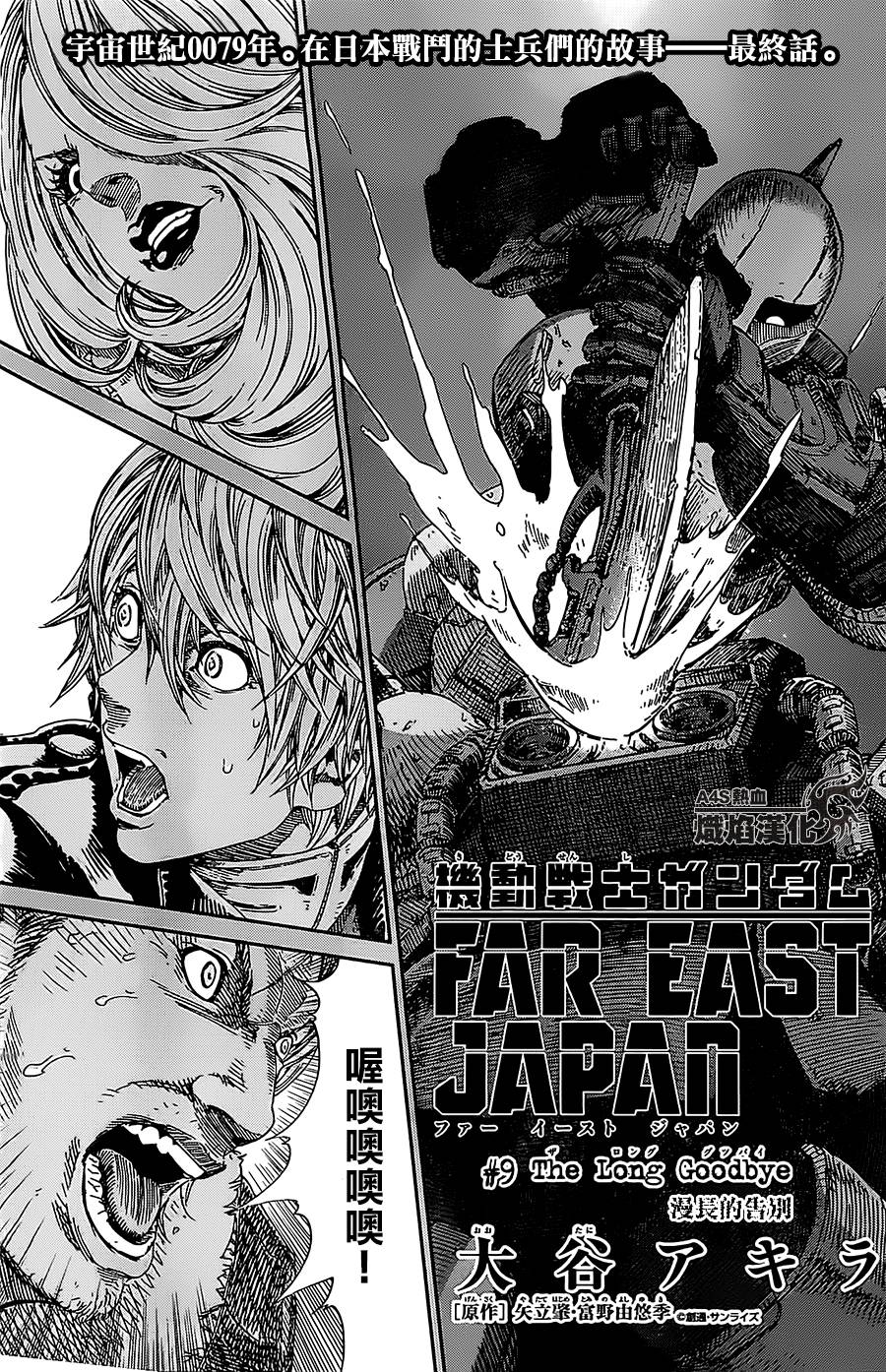 机动战士高达 远东日本第9话图