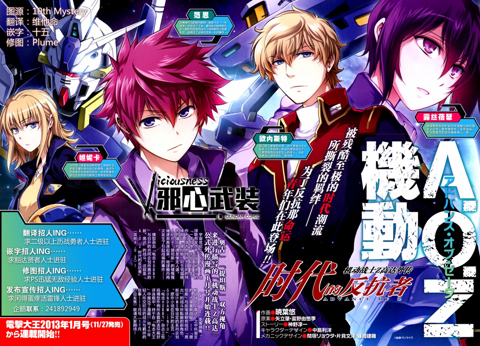 机动战士Z高达外传 AOZ时代的反抗者第1话图