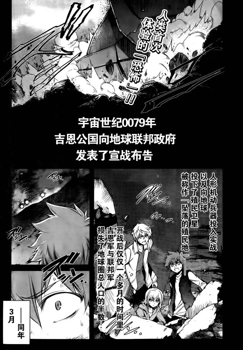 机动战士Z高达外传 AOZ时代的反抗者第1话图
