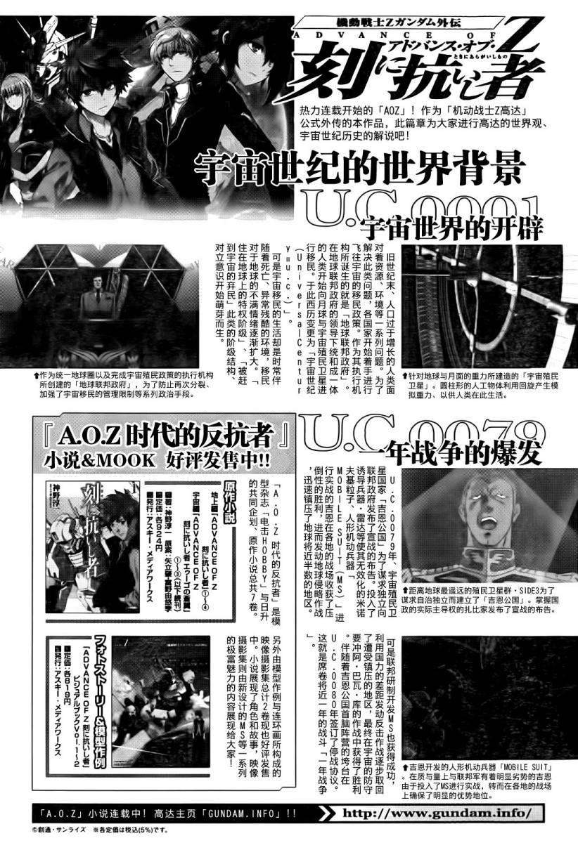 机动战士Z高达外传 AOZ时代的反抗者第1话图