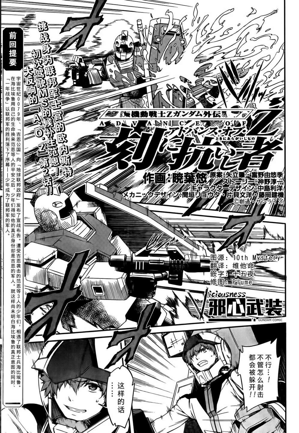 机动战士Z高达外传 AOZ时代的反抗者第2话图