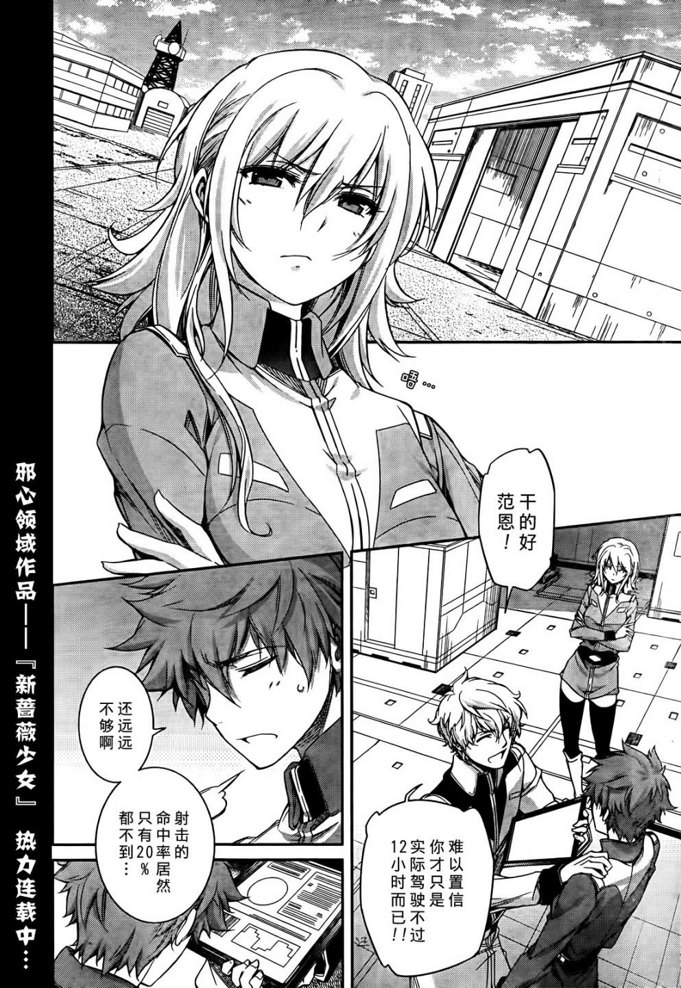 机动战士Z高达外传 AOZ时代的反抗者第2话图