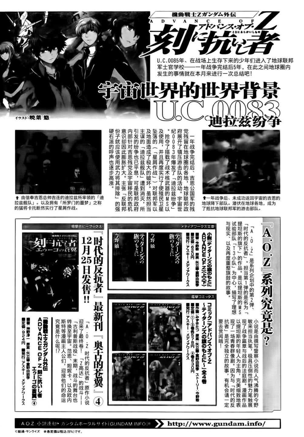 机动战士Z高达外传 AOZ时代的反抗者第2话图