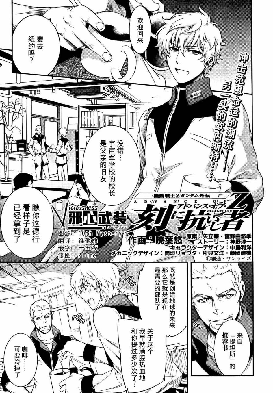 机动战士Z高达外传 AOZ时代的反抗者第3话图