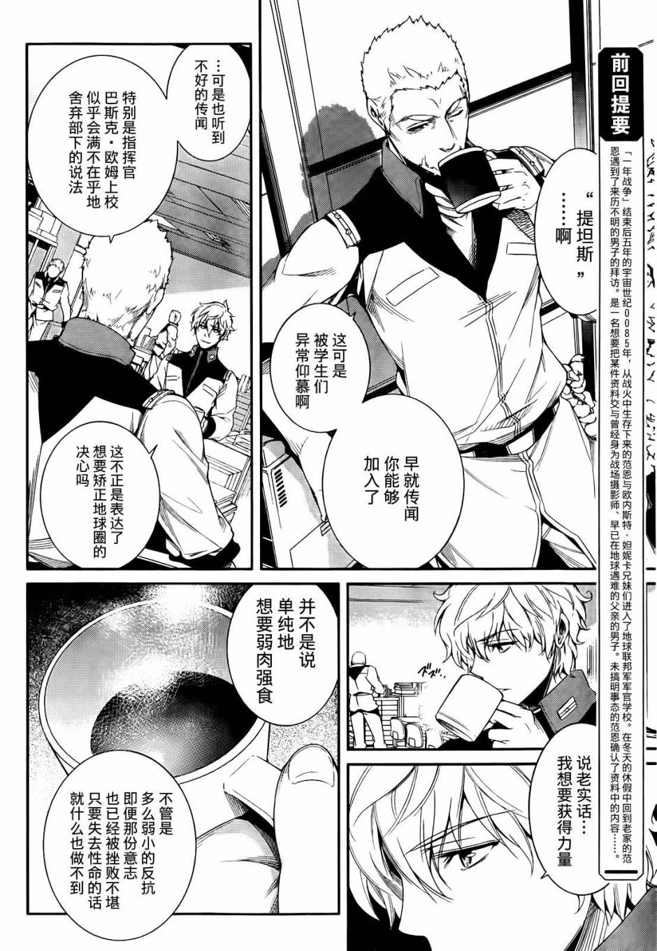 机动战士Z高达外传 AOZ时代的反抗者第3话图