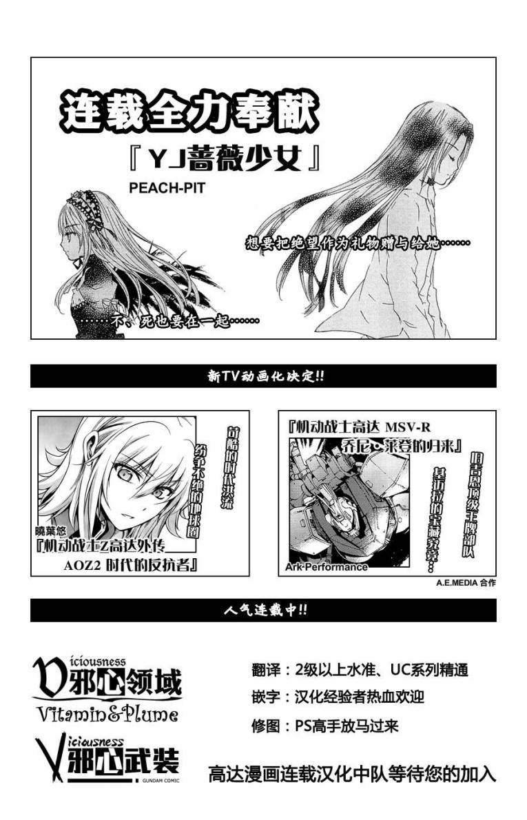 机动战士Z高达外传 AOZ时代的反抗者第3话图