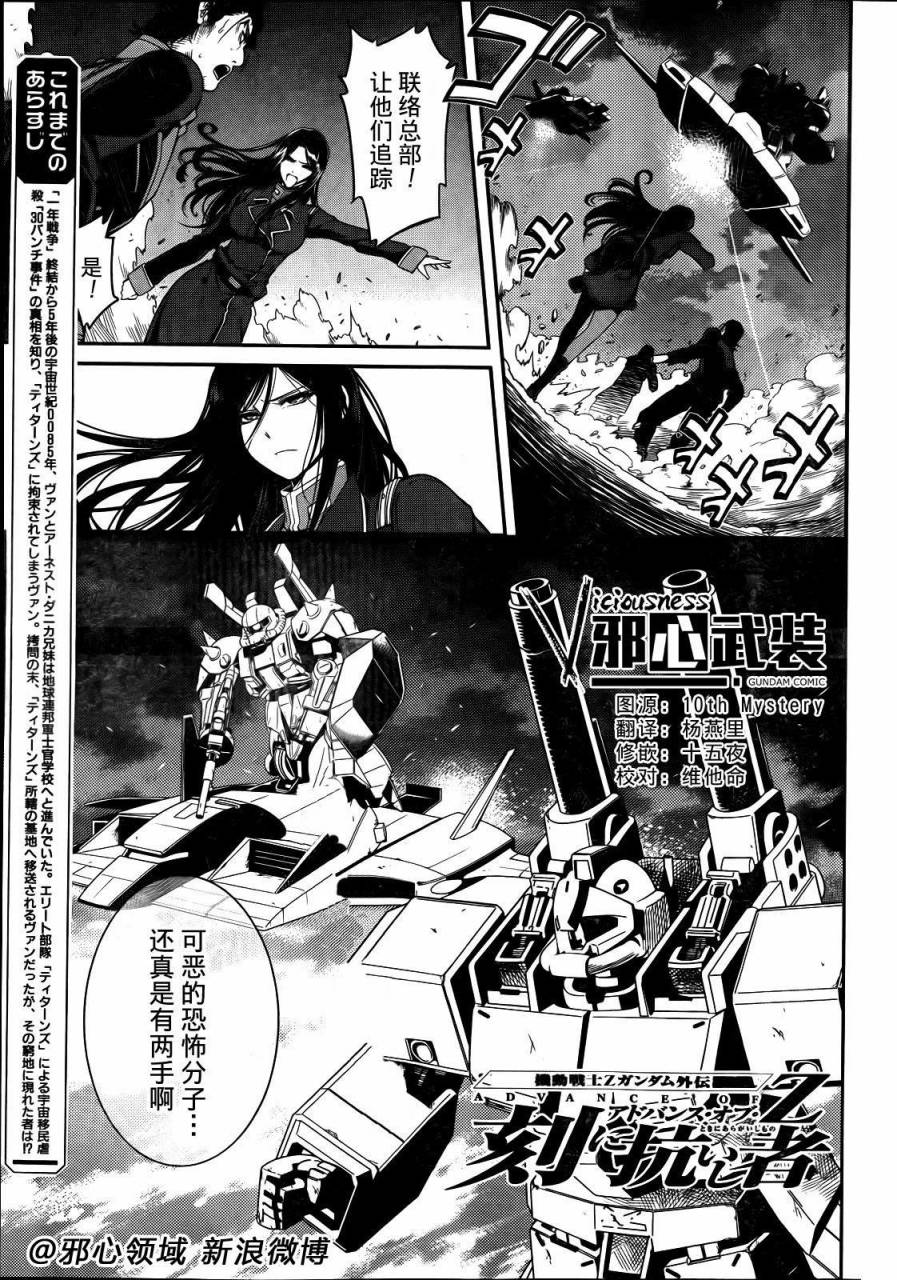 机动战士Z高达外传 AOZ时代的反抗者第5话图