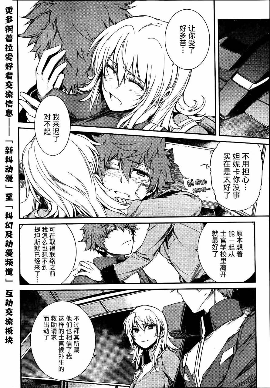 机动战士Z高达外传 AOZ时代的反抗者第5话图