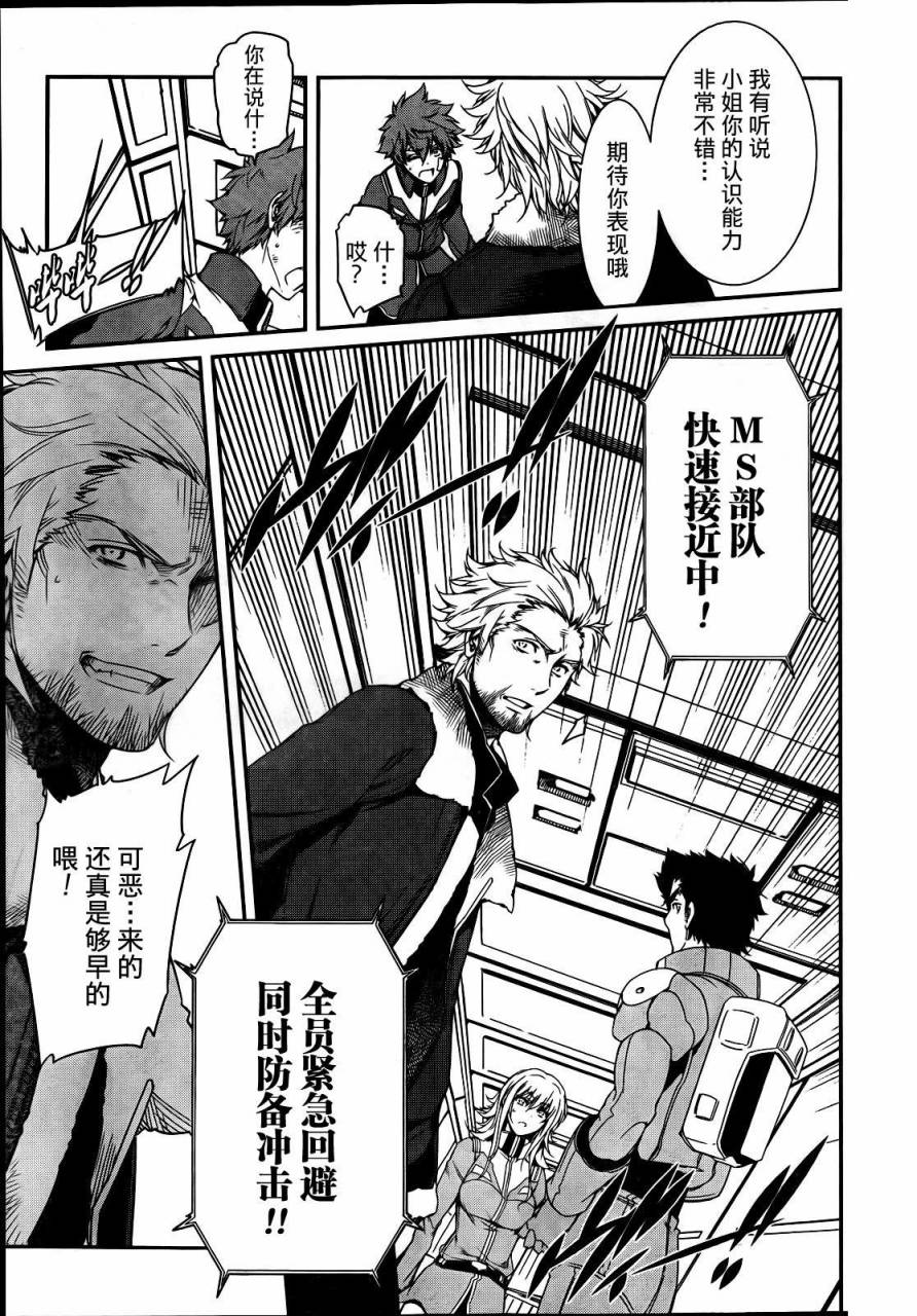 机动战士Z高达外传 AOZ时代的反抗者第5话图