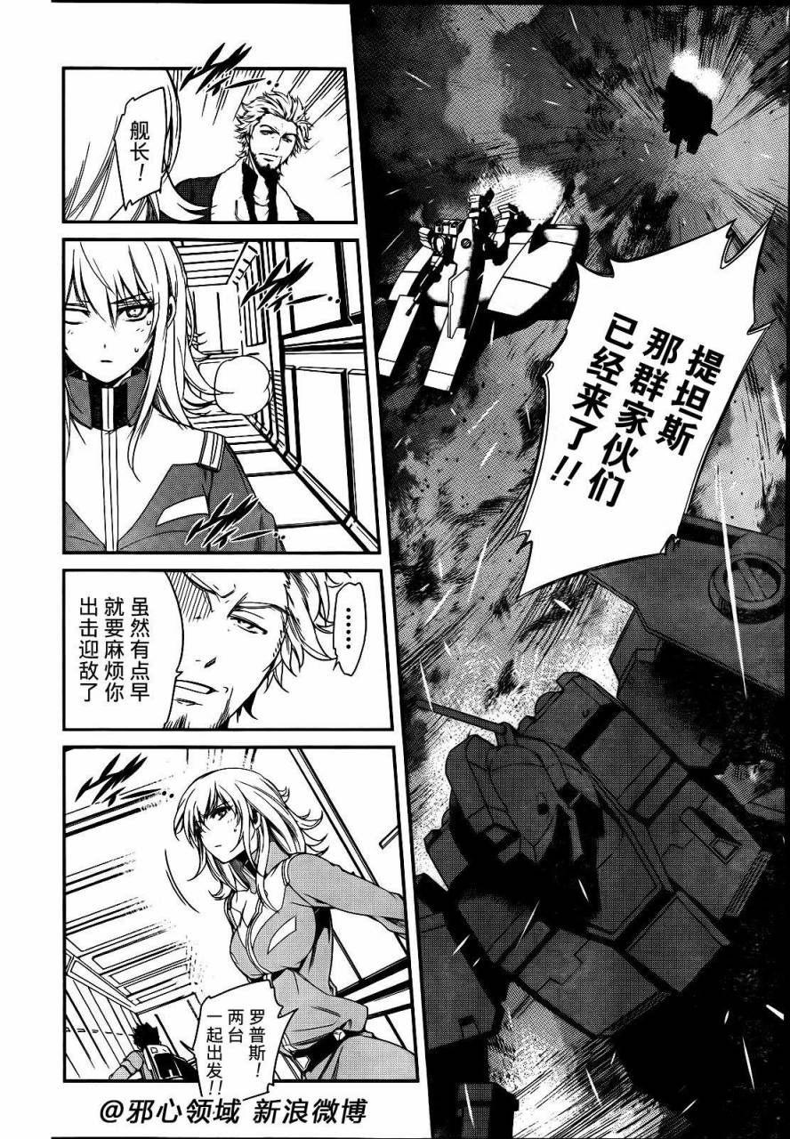 机动战士Z高达外传 AOZ时代的反抗者第5话图