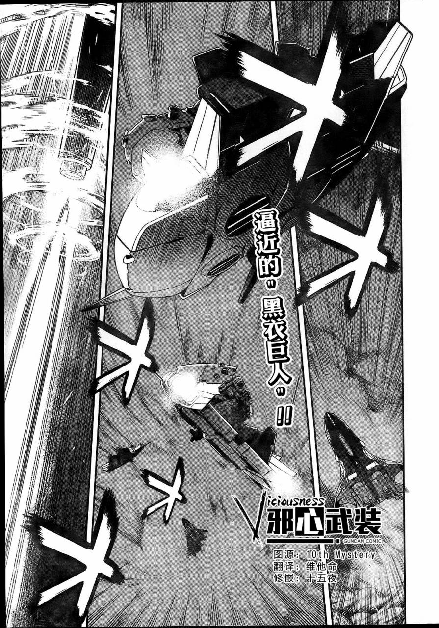 机动战士Z高达外传 AOZ时代的反抗者第6话图