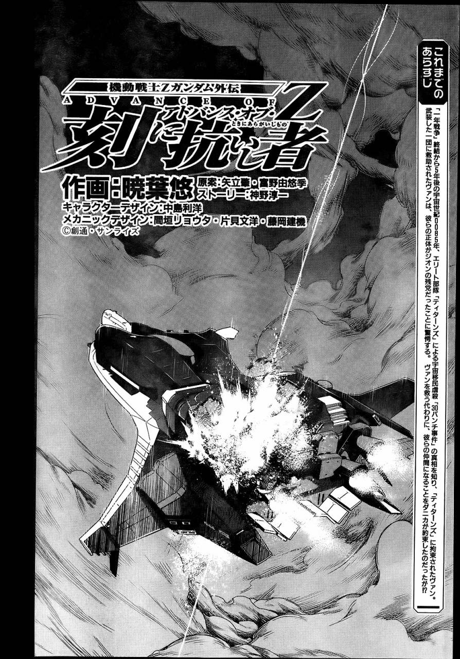 机动战士Z高达外传 AOZ时代的反抗者第6话图