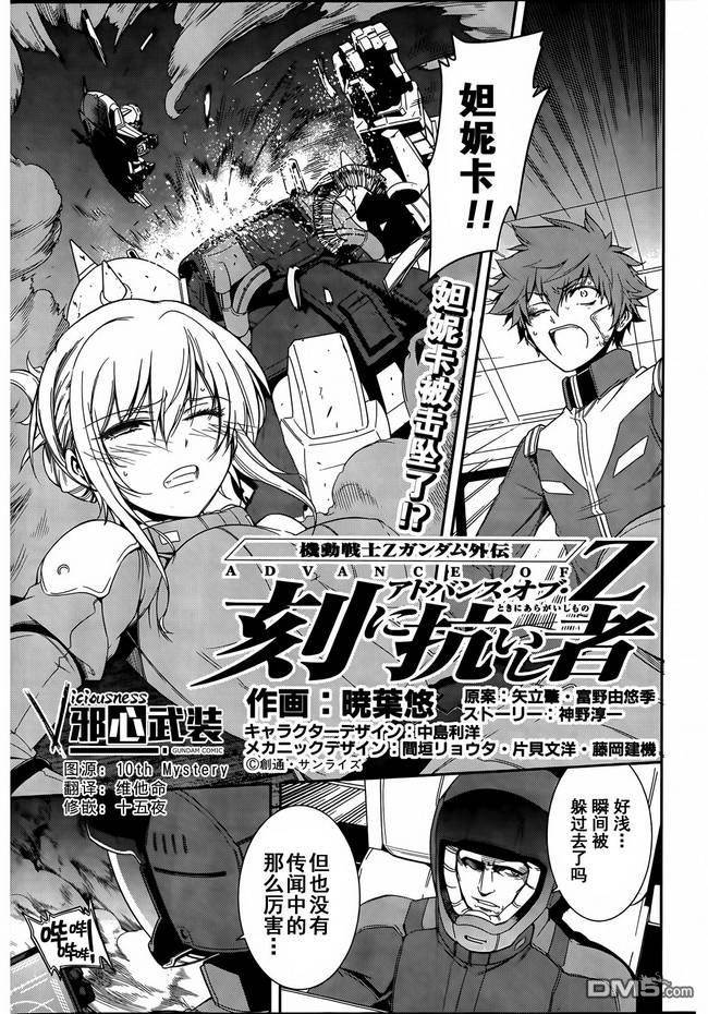 机动战士Z高达外传 AOZ时代的反抗者第7话图