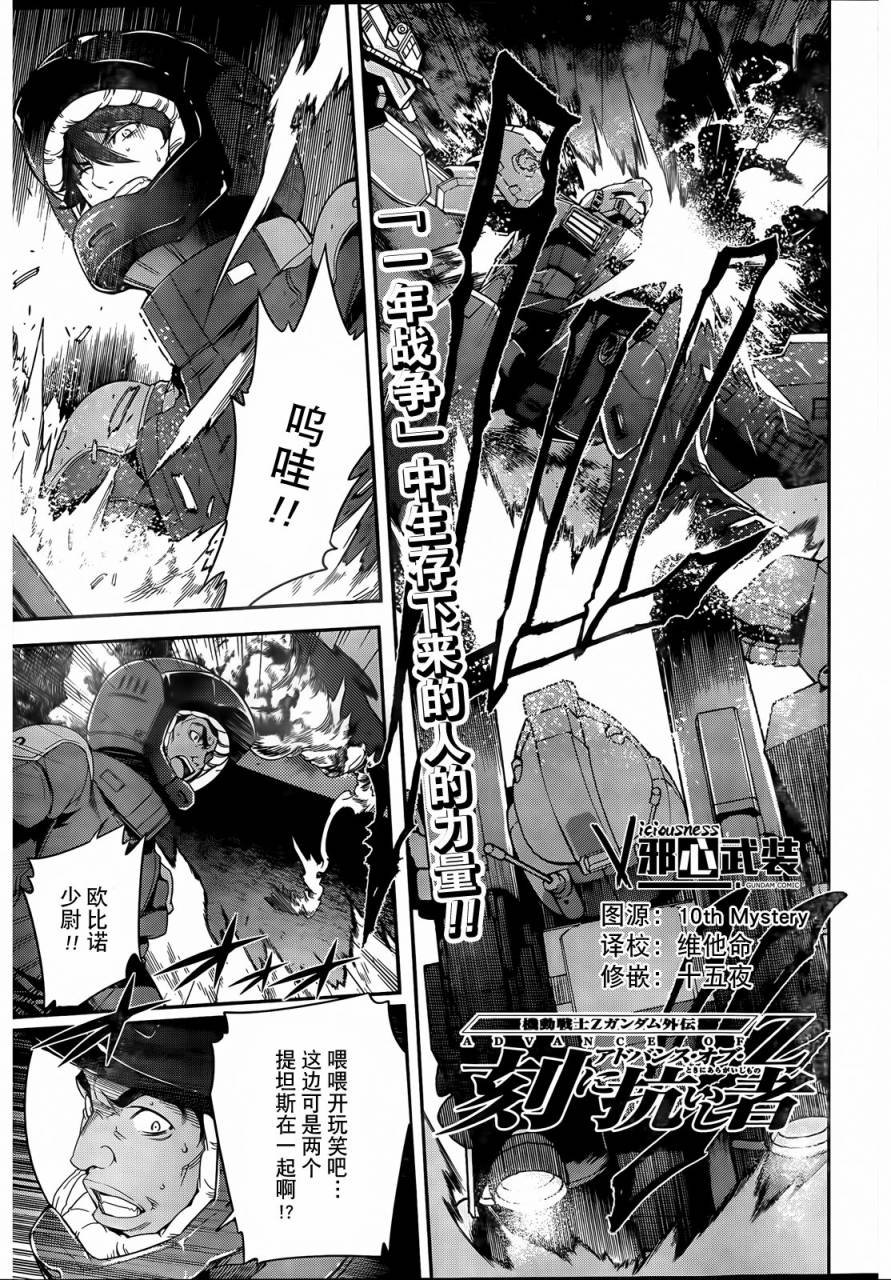 机动战士Z高达外传 AOZ时代的反抗者第8话图