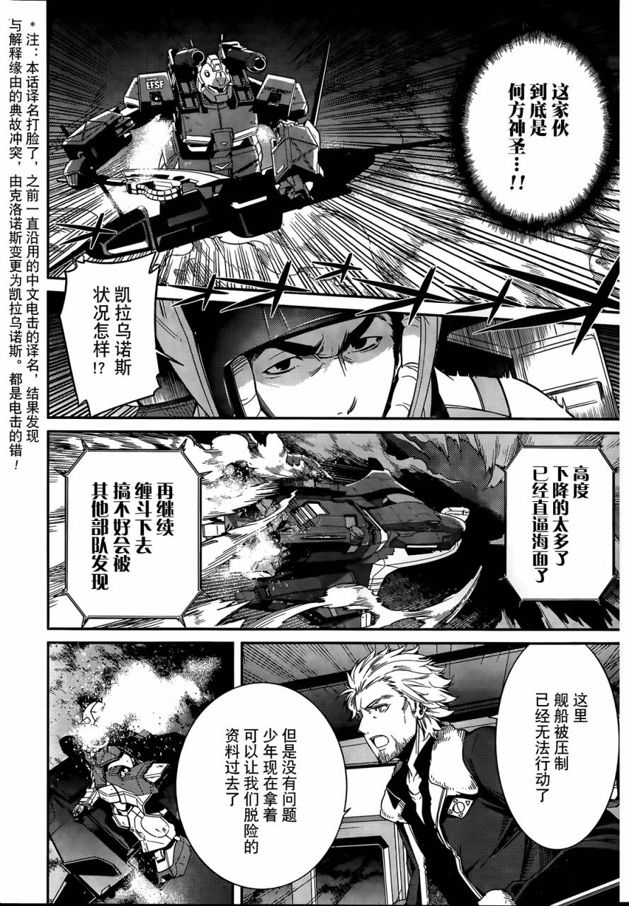 机动战士Z高达外传 AOZ时代的反抗者第8话图