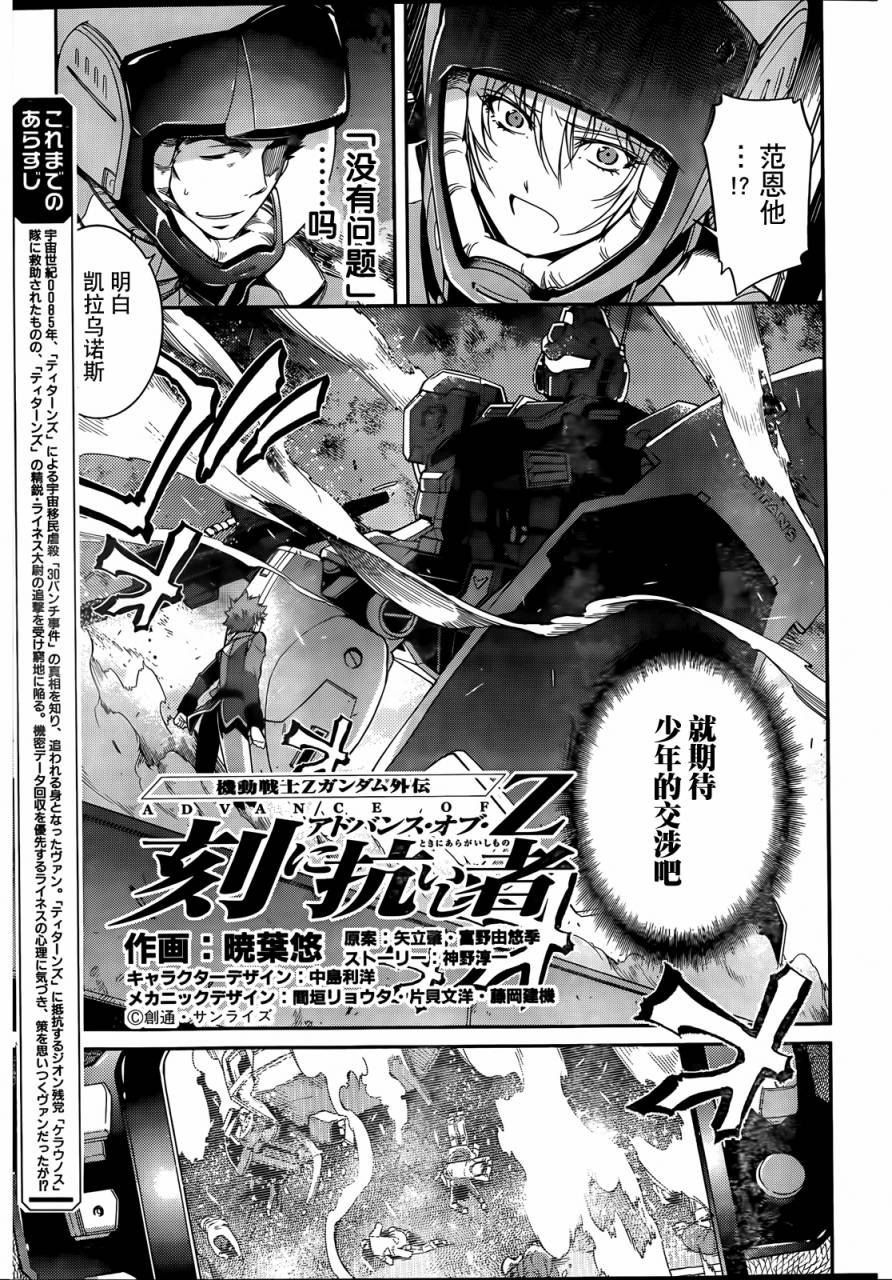 机动战士Z高达外传 AOZ时代的反抗者第8话图