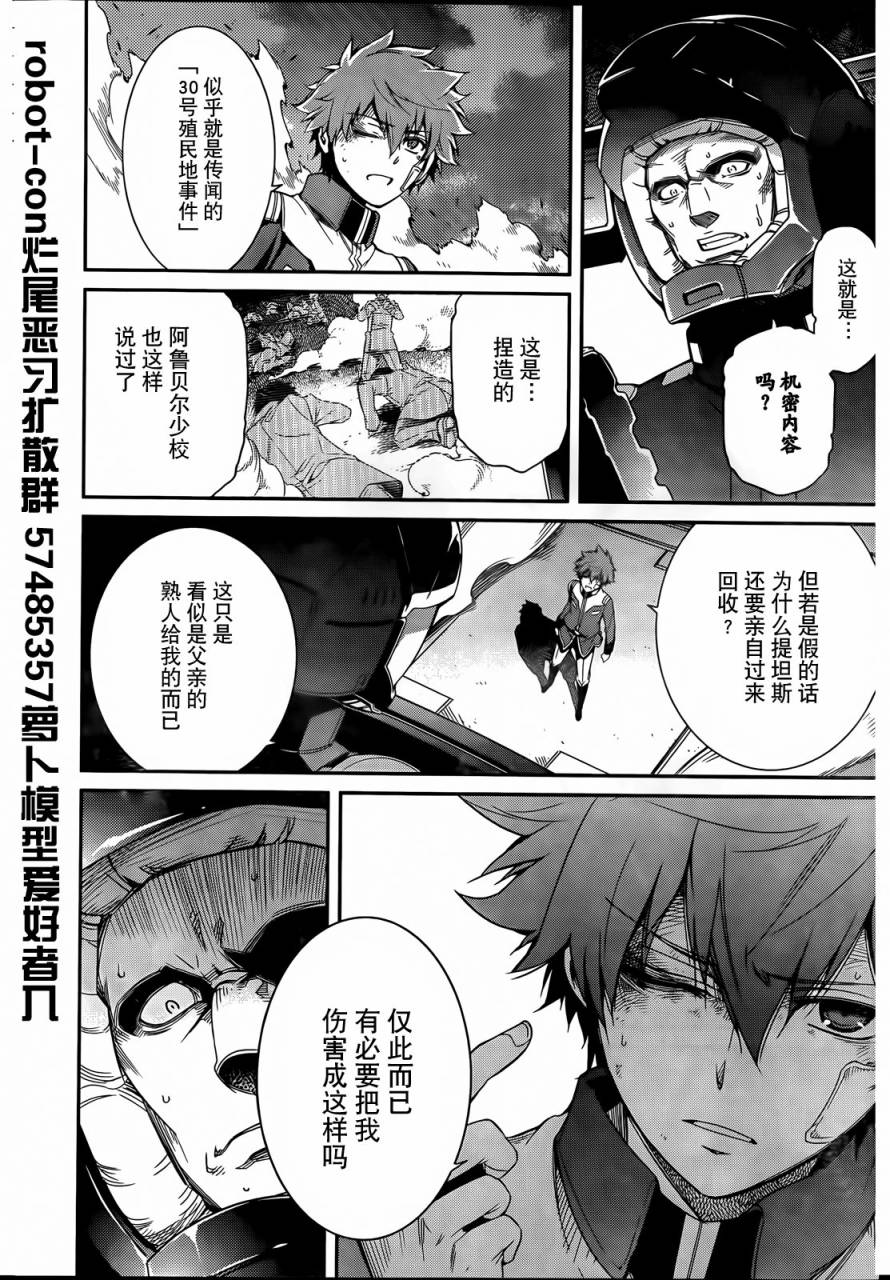 机动战士Z高达外传 AOZ时代的反抗者第8话图