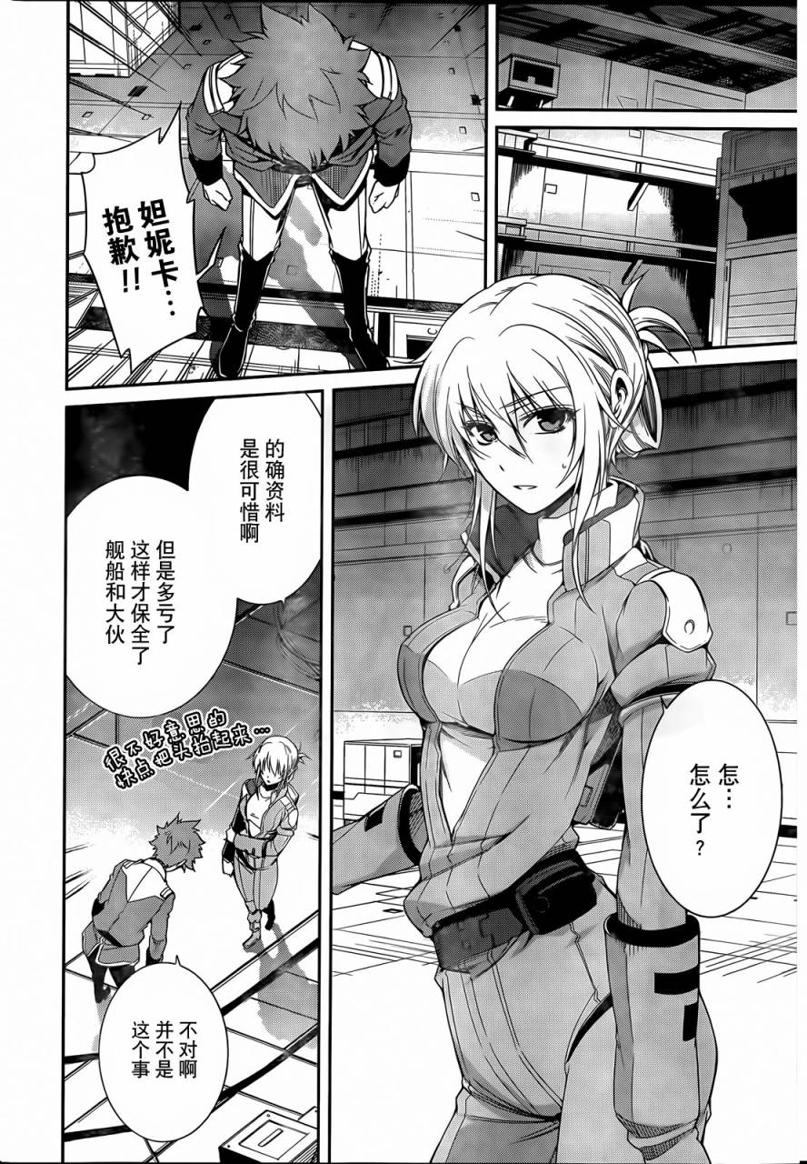 机动战士Z高达外传 AOZ时代的反抗者第8话图