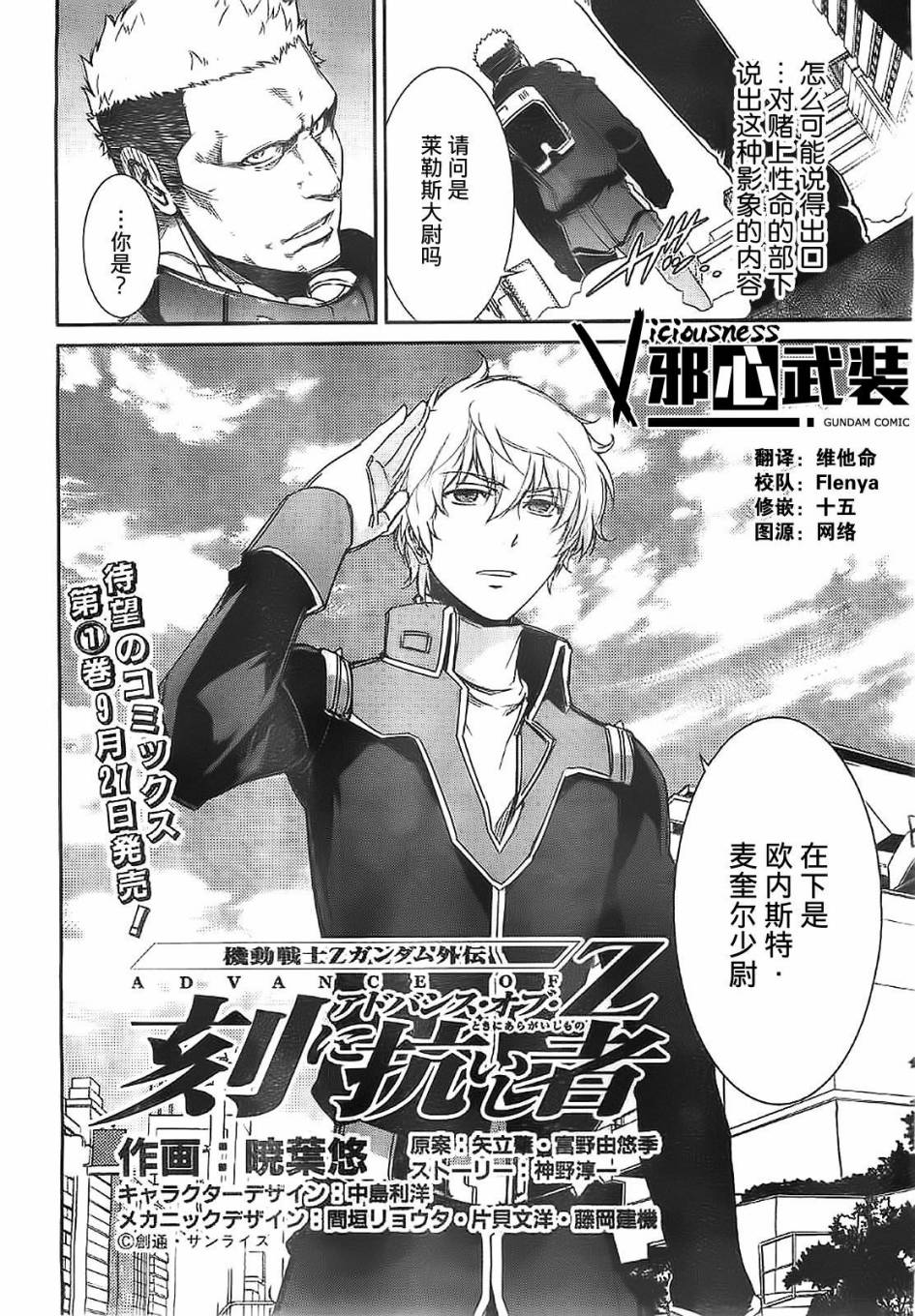 机动战士Z高达外传 AOZ时代的反抗者第9话图