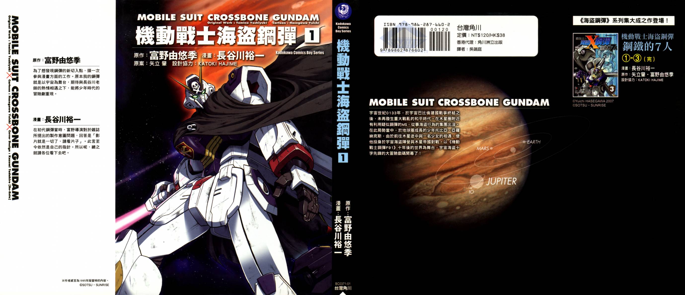 机动战士海盗钢弹 第1卷 第1页