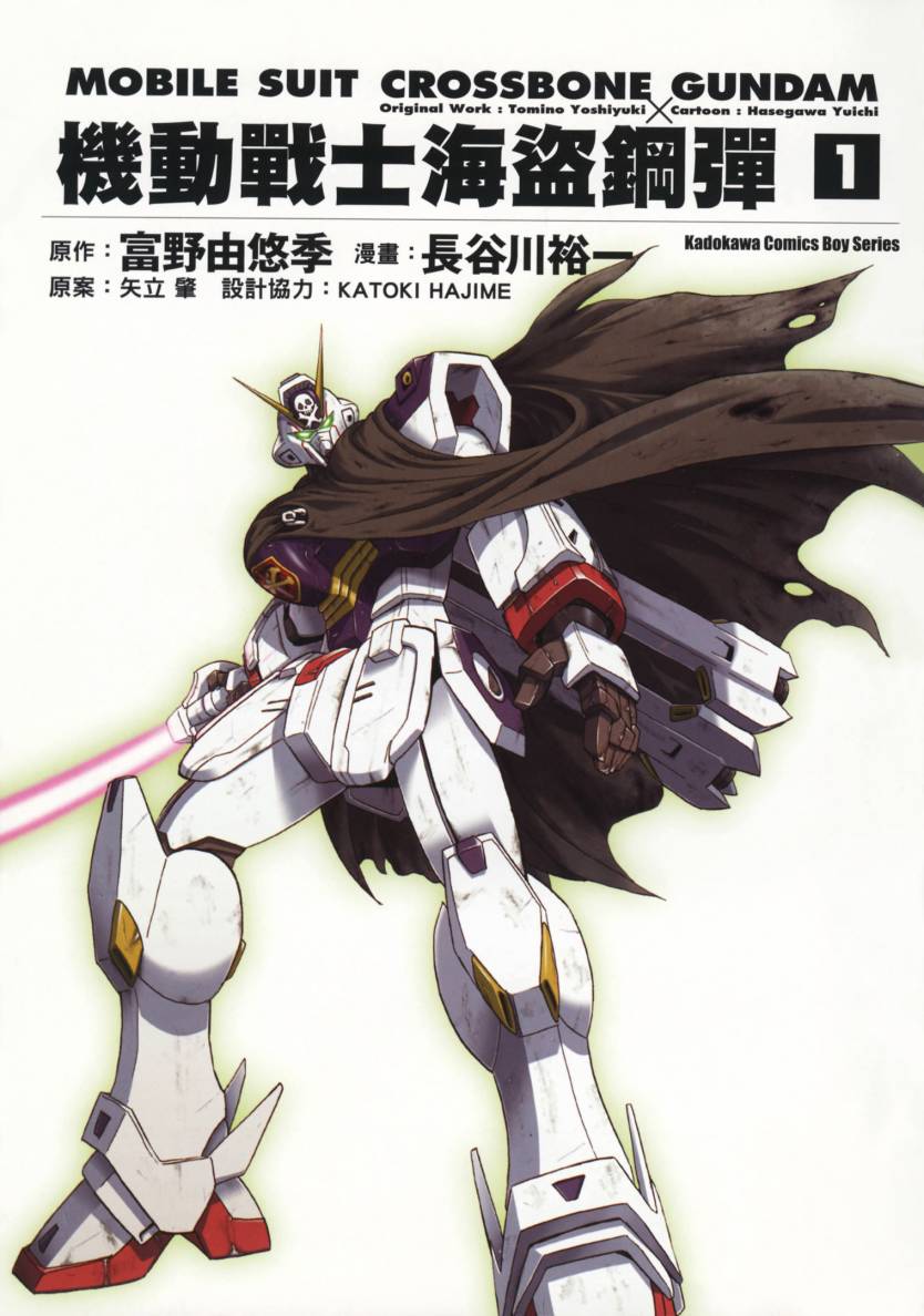 机动战士海盗钢弹 第1卷 第3页