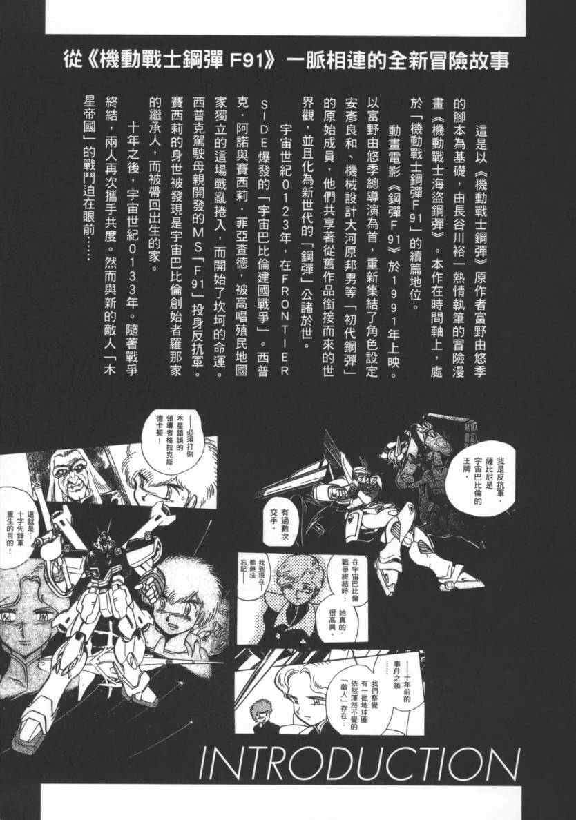 机动战士海盗钢弹 第1卷 第5页