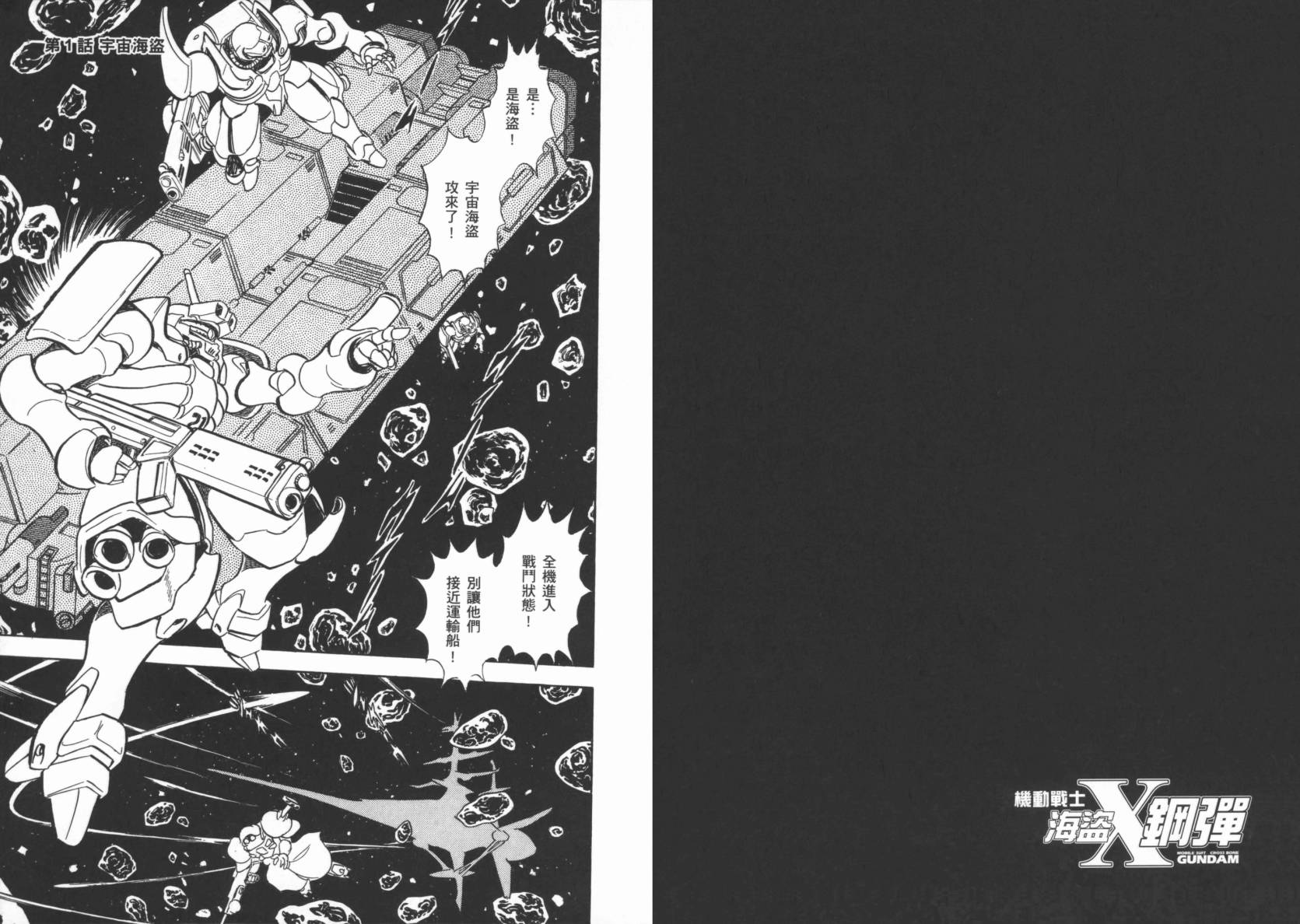 机动战士海盗钢弹 第1卷 第7页