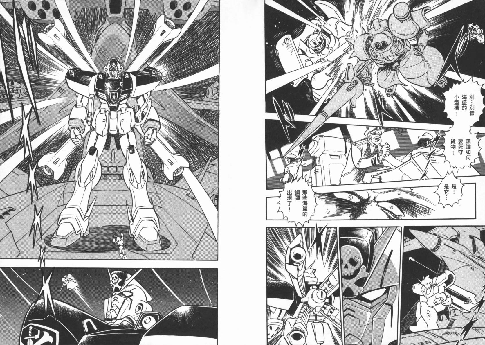 机动战士海盗钢弹 第1卷 第8页