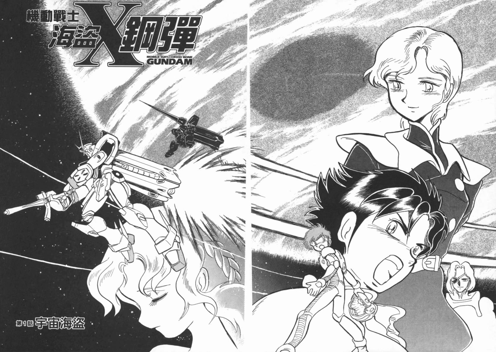 机动战士海盗钢弹 第1卷 第9页