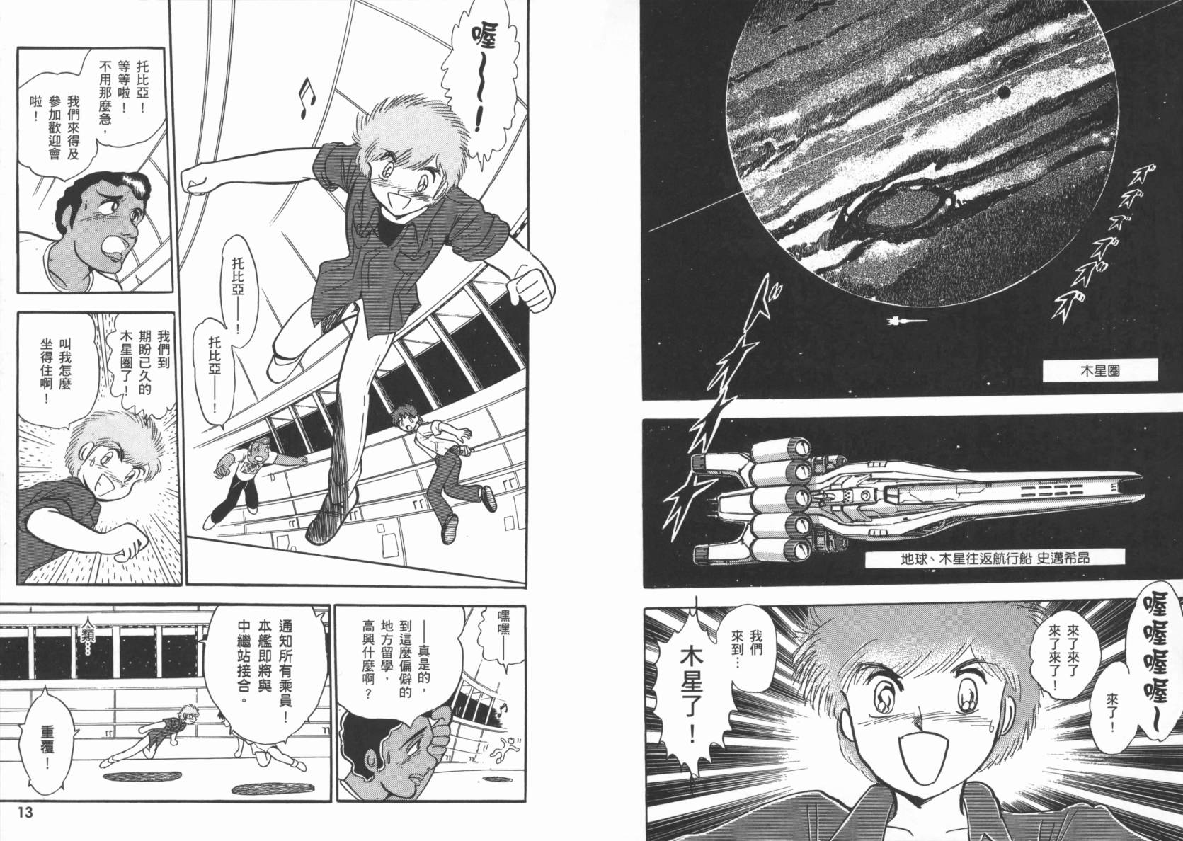 机动战士海盗钢弹 第1卷 第10页