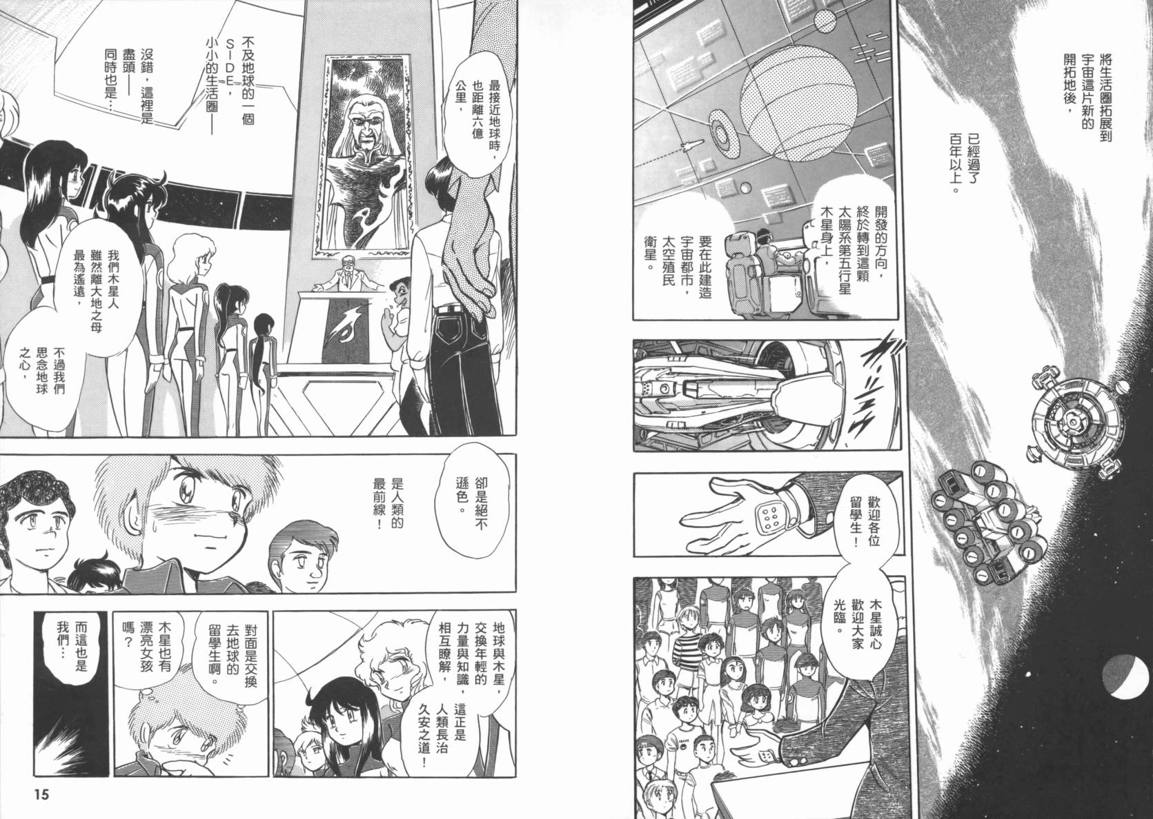 机动战士海盗钢弹 第1卷 第11页