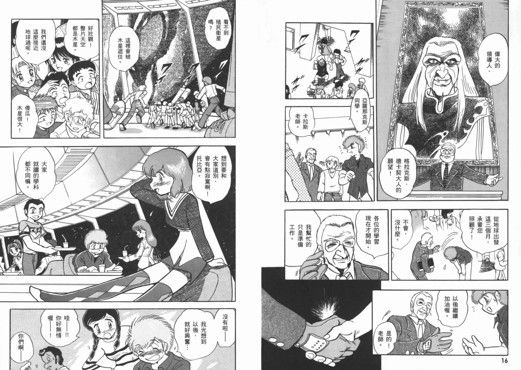 机动战士海盗钢弹 第1卷 第12页