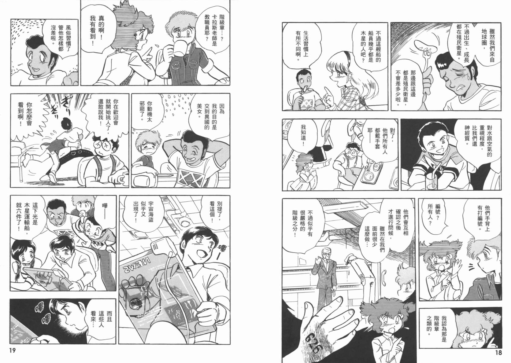 机动战士海盗钢弹 第1卷 第13页