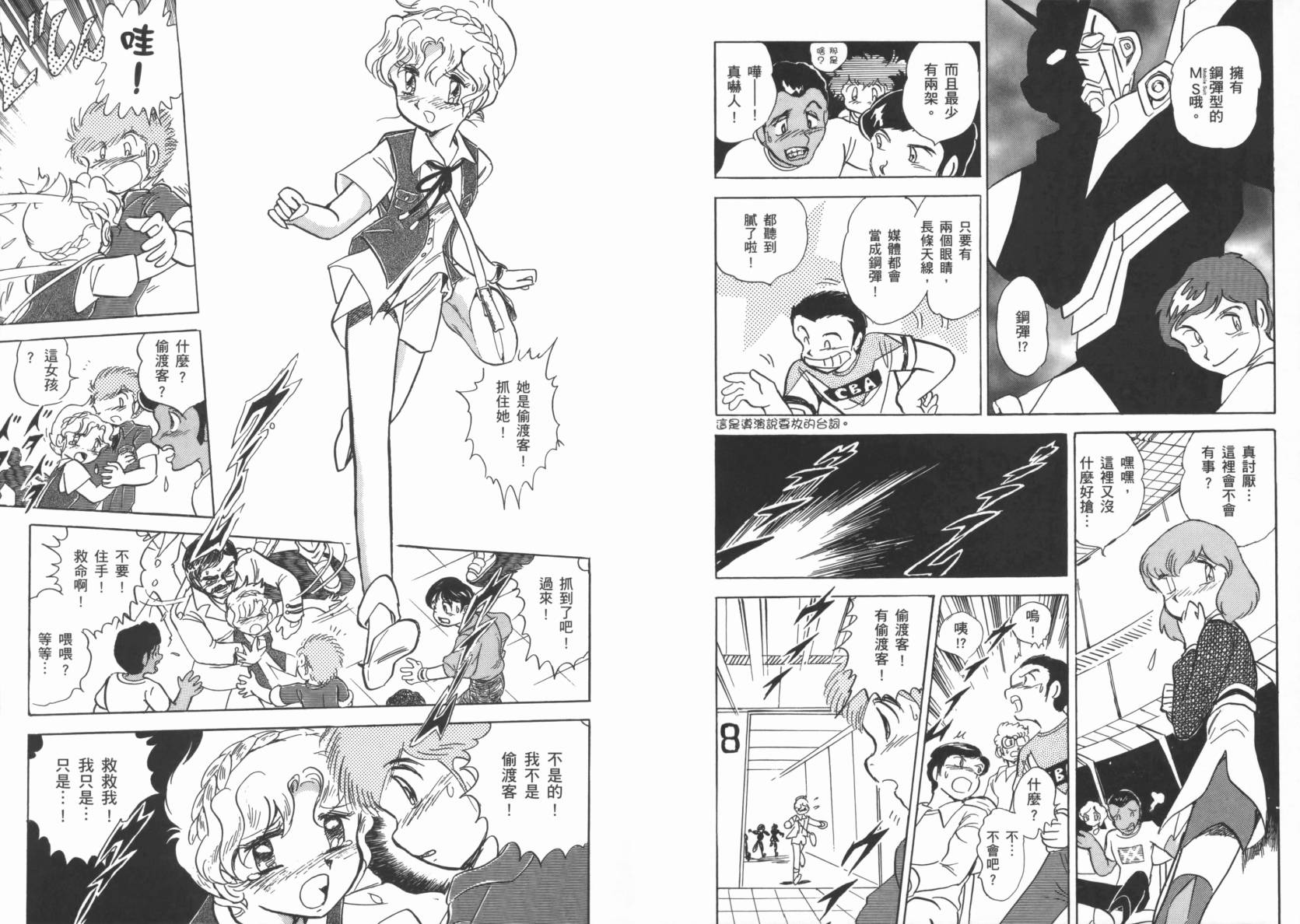 机动战士海盗钢弹 第1卷 第14页